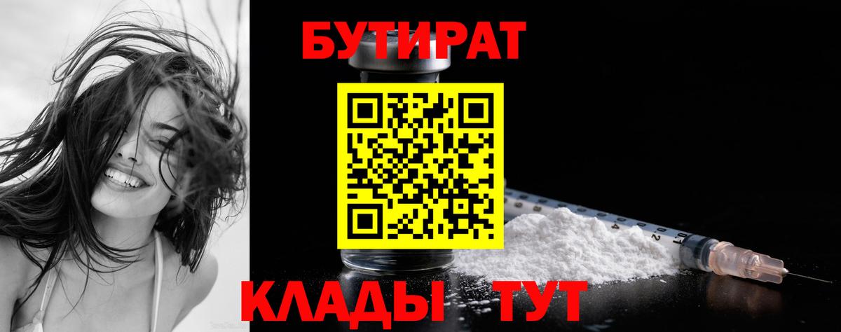 Бутират вода  Вход с VPN  Сергиев Посад 