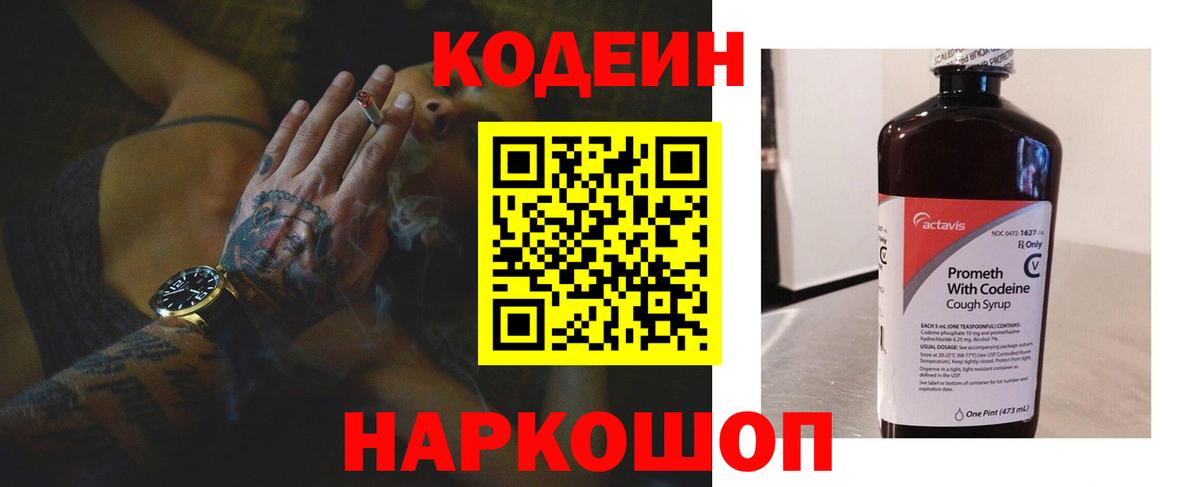 Кодеин Purple Drank  Codein Purple Drank  Вход с VPN  Сергиев Посад 