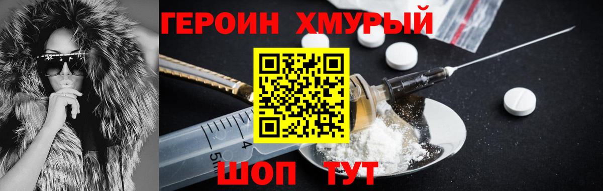 Героин  ГЕРОИН хмурый  Вход с VPN  Сергиев Посад 