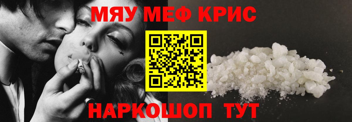 МЯУ-МЯУ  магазин продажи наркотиков  Меф  Сергиев Посад  Мефедрон кристаллы  Вход с VPN  Меф мука 