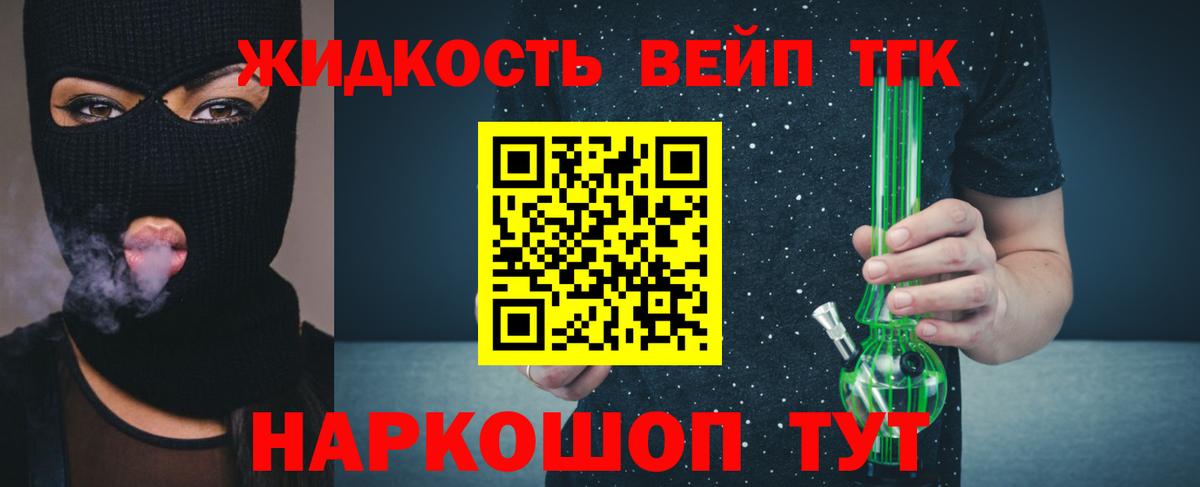 Дистиллят ТГК THC oil Сергиев Посад